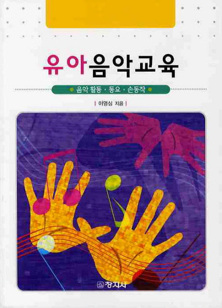 유아음악교육