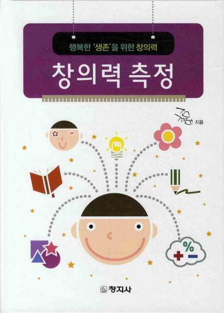 창의력 측정(양장본 HardCover)