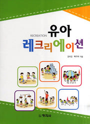 유아 레크리에이션