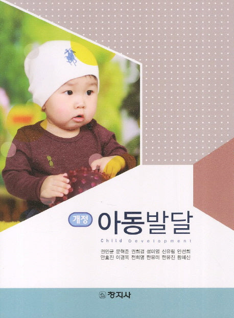 아동발달(개정판)