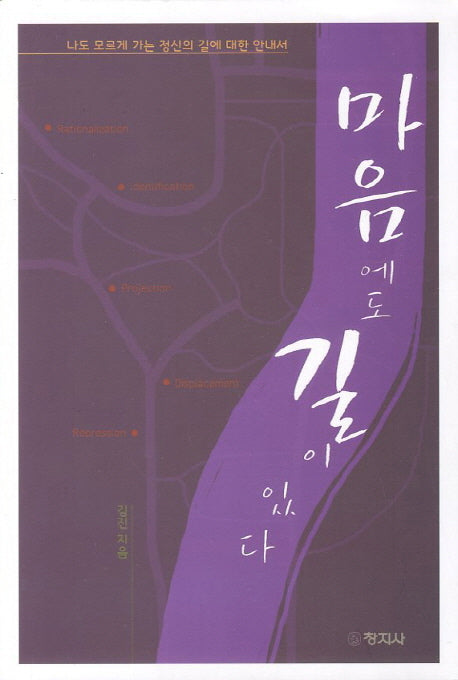마음에도 길이 있다
