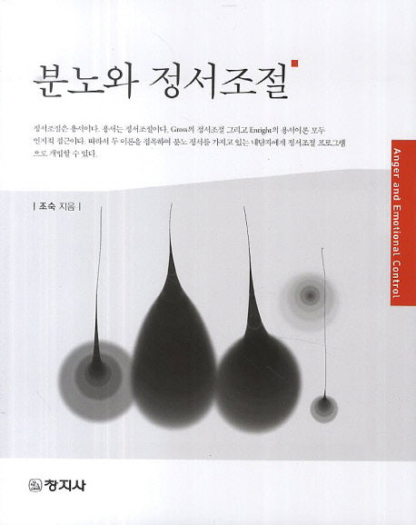 분노와 정서조절