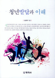 청년발달과 이해