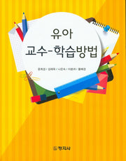 유아 교수 학습방법