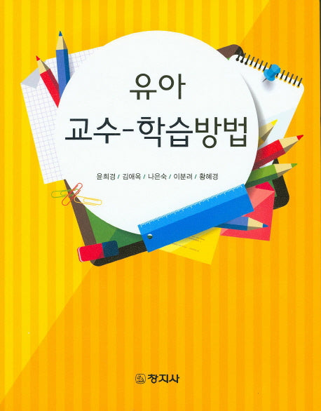 유아 교수 학습방법