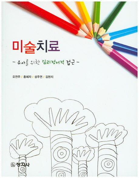 미술치료