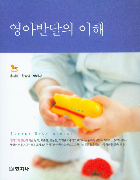 영아발달의 이해