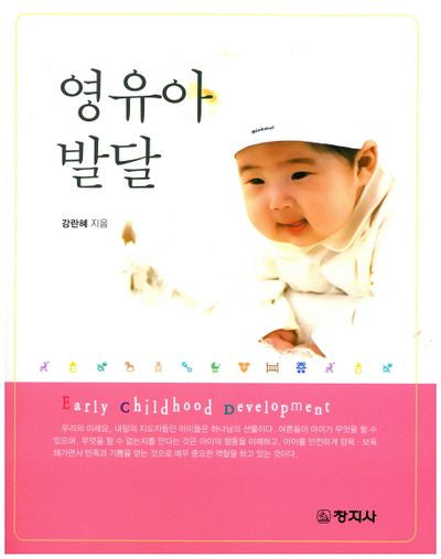 영유아발달