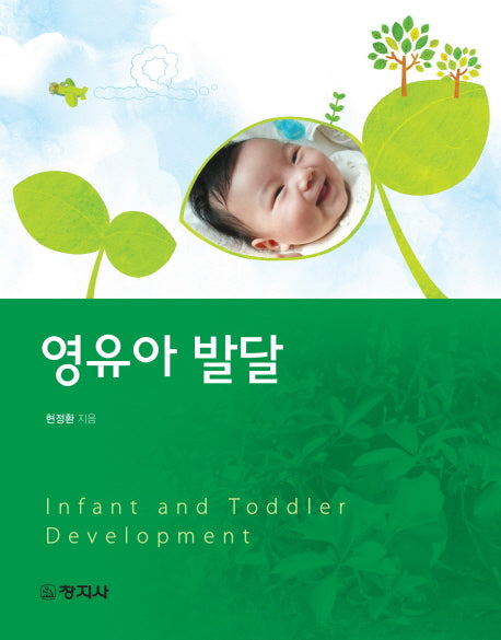 영유아 발달