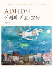 ADHD의 이해와 치료 교육