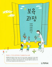 보육과정