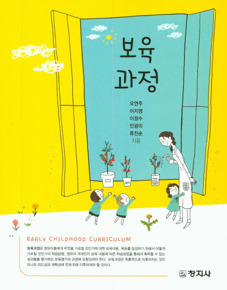 보육과정