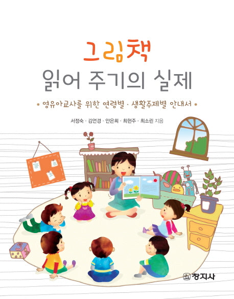 그림책 읽어 주기의 실제