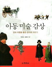 아동미술감상