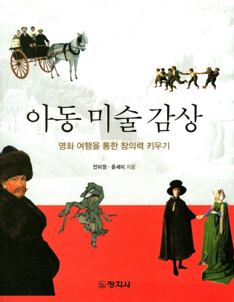 아동미술감상