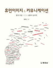 휴먼이미지 & 커뮤니케이션