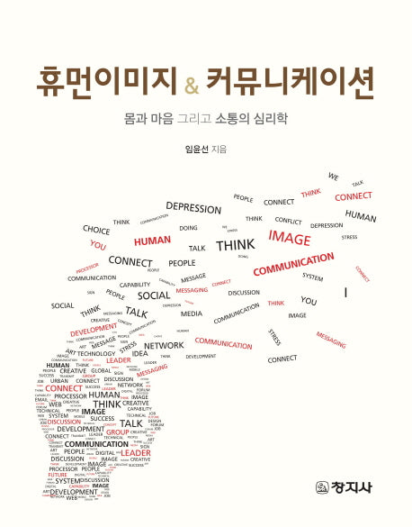 휴먼이미지 & 커뮤니케이션