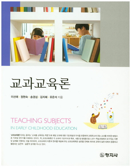 교과교육론