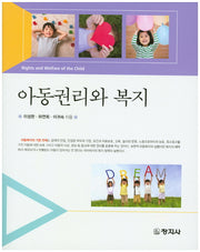 아동권리와 복지