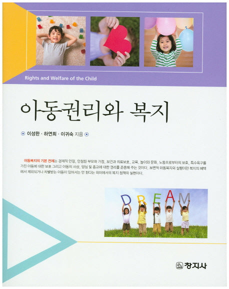 아동권리와 복지