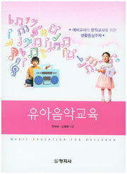유아음악교육