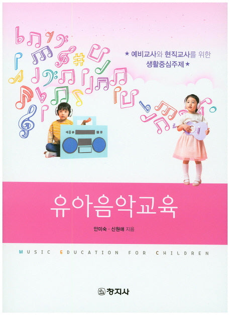 유아음악교육