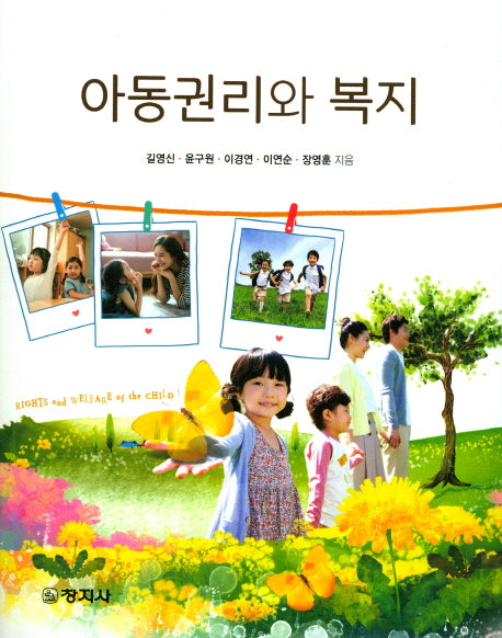 아동권리와 복지