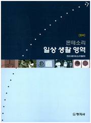 몬테소리 일상 생활 영역(증보판)