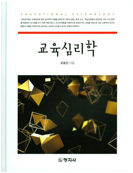교육심리학(양장본 HardCover)
