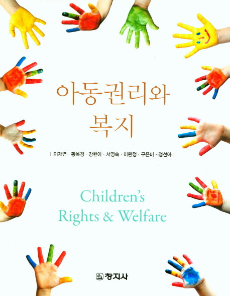아동권리와 복지