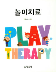 놀이치료(2018)