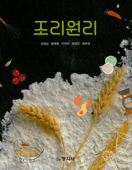 조리원리