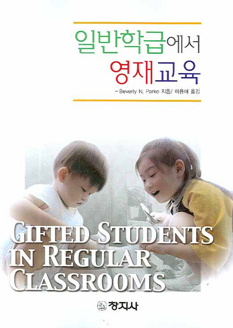 일반학급에서 영재교육