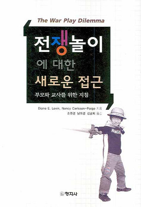 전쟁놀이에 대한 새로운 접근