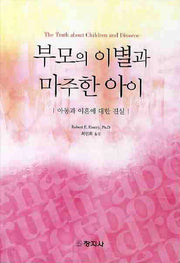 부모의 이별과 마주한 아이: 아동과 이혼에 대한 진실