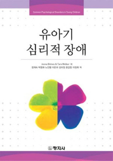 유아기 심리적 장애