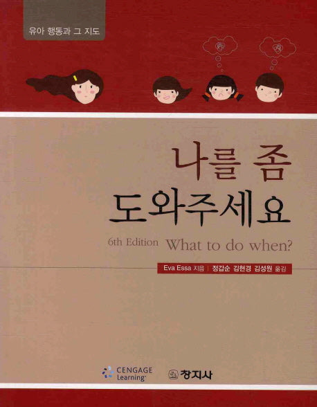 나를 좀 도와주세요