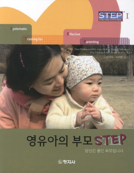 영유아의 부모 Step(Step 1)