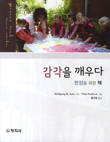 감각을 깨우다