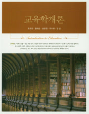 교육학개론