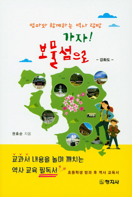 가자! 보물섬으로