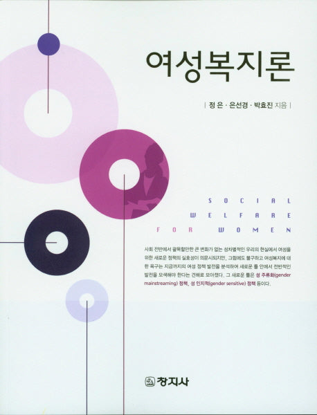 여성복지론