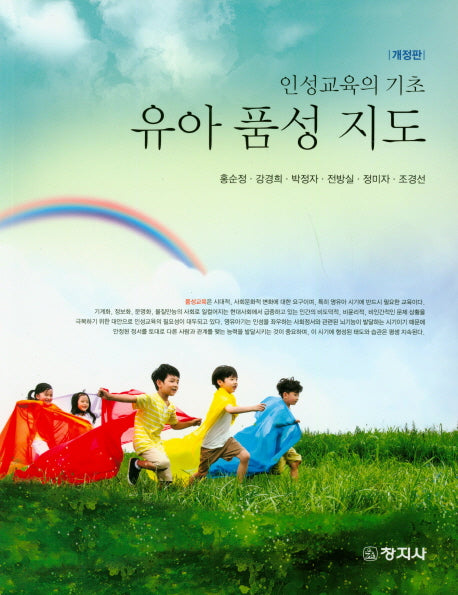 유아 품성 지도(개정판)