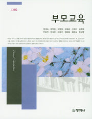 부모교육(3판)