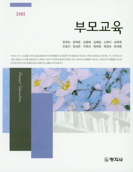 부모교육(3판)