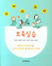 보육실습