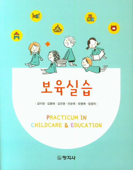 보육실습