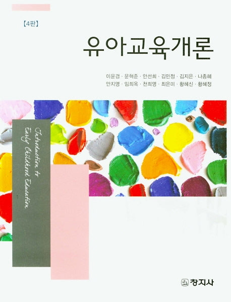 유아교육개론(4판)