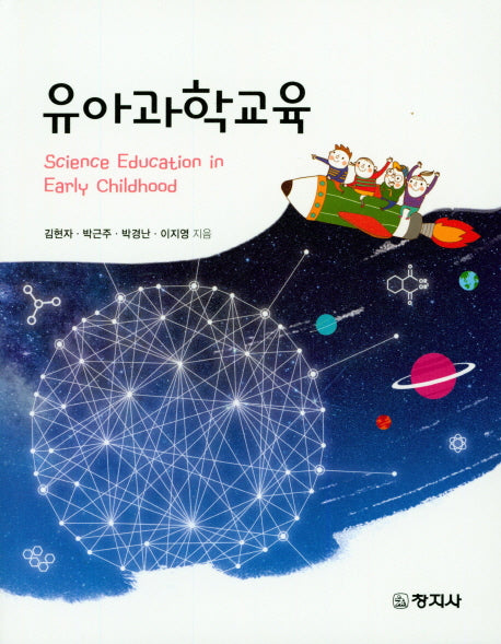 유아과학교육