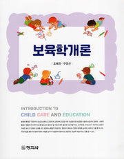 보육학개론